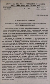 К профилактике и лечению послеоперационных легочных осложнений