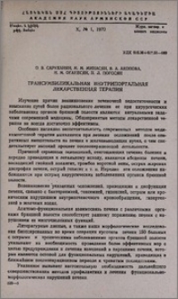 Трансумбиликальная внутрипортальная лекарственная терапия