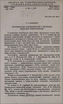 Осложнения беременности у женщин, больных ревматизмом