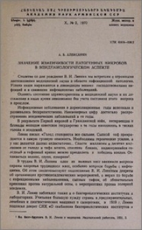 Значение изменчивости патогенных микробов в эпидемиологическом аспекте