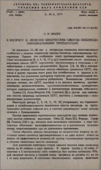 К вопросу о лечении химических ожогов пищевода гормональными препаратами