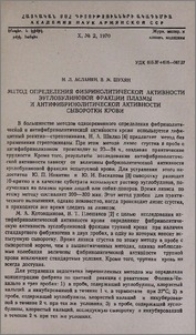 Метод определения фибринолитической активности эуглобулиновой фракции плазмы и антифибринолитической активности сыворотки крови