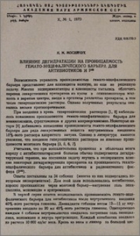Влияние дегидратации на проницаемость гемато-энцефалического барьера для антибиотиков и Р32