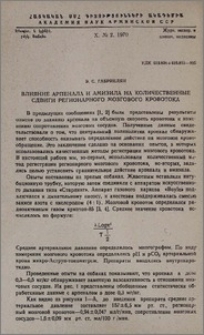 Влияние арпенала и амизила на количественные сдвиги регионарного мозгового кровотока