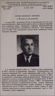 Симон Акопович Мирзоян (к 60-летию со дня рождения)