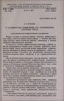 К особенностям заживления ран, осложненных табачным соком (экспериментально-морфологическое исследование)