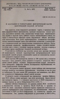 К анатомии и топографии внечерепной части внутренней сонной артерии