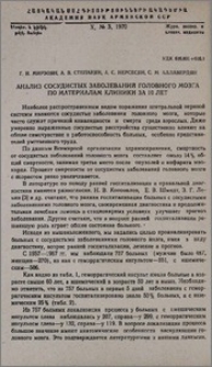 Анализ сосудистых заболеваний головного мозга по материалам клиники за 10 лет