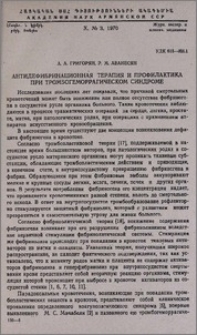 Антидефибринационная терапия и профилактика при тромбогеморрагическом синдроме
