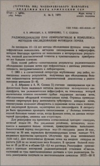 Радиоиндикация при нефролитиазе в комплексе методов обследования функции почек