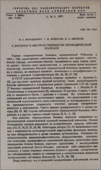 К вопросу о наследственности периодической болезни