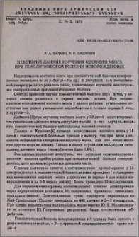 Некоторые данные изучения костного мозга при гемолитической болезни новорожденных