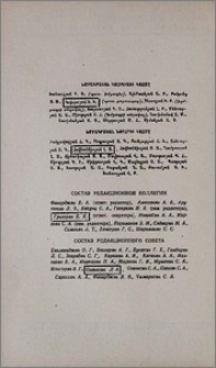 Խմբագրական կոլեգիայի կազմը