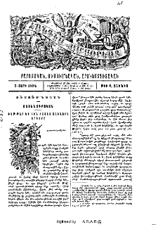 Ֆեթթէր եւ հին հայոց ազգային երգերը