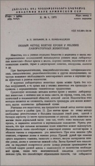 Новый метод взятия крови у мелких лабораторных животных