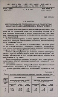 Функциональное состояние печени подопытных животных под воздействием 1,3-дихлорбутена-2