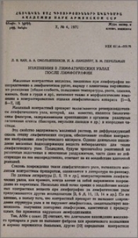 Изменения в лимфатических узлах после лимфографии