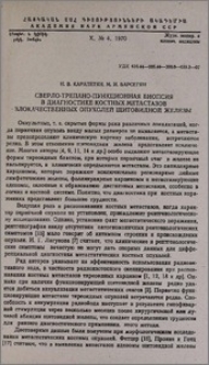 Сверло-трепано-пункционная биопсия в диагностике костных метастазов злокачественных опухолей щитовидной железы