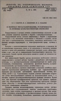 К вопросу метастазирования, устойчивости и лечения злокачественных опухолей