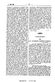 Ախրապատին (դեղագործութիւն)
