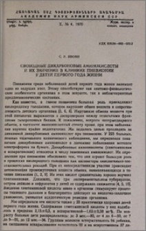 Свободные дикарбоновые аминокислоты и их значение в клинике пневмонии у детей первого года жизни