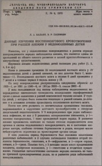 Данные изучения костномозгового кровотворения при ранней анемии у недоношенных детей