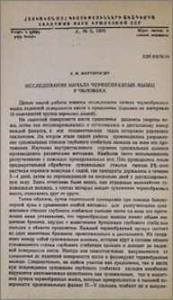 Исследование начала червеобразных мышц у человека