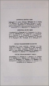 Խմբագրական կոլեգիայի կազմը