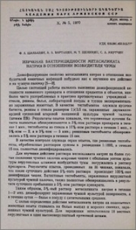 Изучение бактерицидности метасиликата натрия в отношении возбудителя чумы