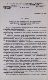 Роды при крупном плоде и отдаленные результаты исследования здоровья матерей и детей