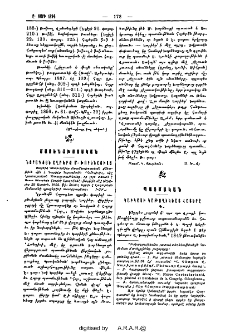 Նորագոյն աղբերք Մ. Խորենացւոյ