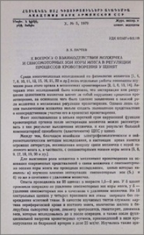 К вопросу о взаимодействии мозжечка и сенсомоторных зон коры мозга в регуляции процессов кровотворения у щенят