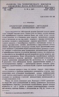 Хронический аппендицит - актуальная проблема современной хирургии