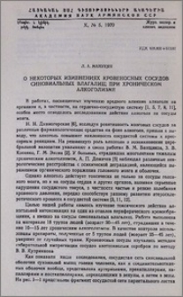 О некоторых изменениях кровеносных сосудов синовиальных влагалищ при хроническом алкоголизме