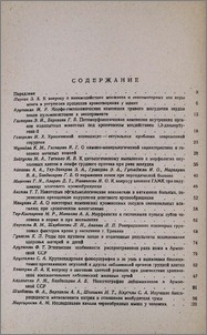 Содержание