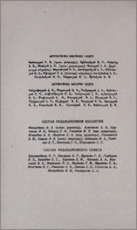 Խմբագրական կոլեգիայի կազմը