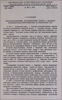 Здравоохранение, медицинская наука и высшее медицинское образование в Армянской ССР