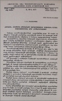 «Արզնու» հանքային լոգանքների ազդեցությունը պսակային արյան շրջանառության վրա՝ էքսպերիմենտում