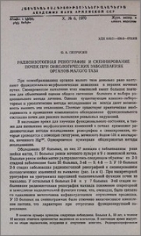 Радиоизотопная ренография и скеннирование почек при онкологических заболеваниях органов малого таза