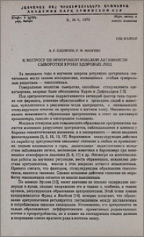 К вопросу об эритропоэтической активности сыворотки крови здоровых лиц