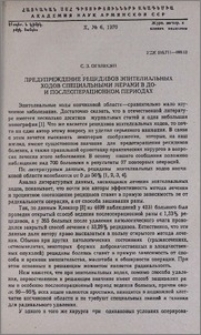 Предупреждение рецидивов эпителиальных ходов специальными мерами в до- и послеоперационном периодах