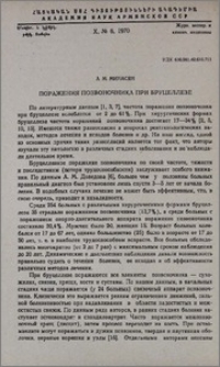 Поражения позвоночника при бруцеллезе