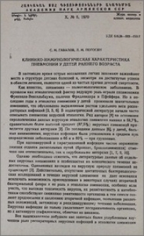 Клинико-иммунологическая характеристика пневмонии у детей раннего возраста