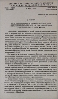 Роль сывороточных белков, их липидных и углеводных комплексов при пневмонии у детей первого года жизни