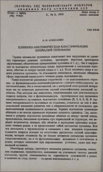 Клинико-анатомическая классификация аномалий пуповины