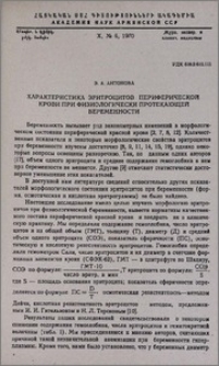 Характеристика эритроцитов периферической крови при физиологически протекающей беременности