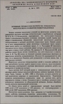 Влияние профессии матери на показатели физического развития новорожденных