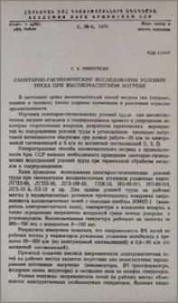 Санитарно-гигиенические исследования условий труда при высокочастотном нагреве