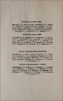 Խմբագրական կոլեգիայի կազմը