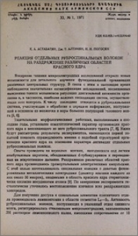 Реакция отдельных руброспинальных волокон на раздражение различных областей красного ядра